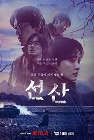 กระแสพุ่งทะยาน “The Bequeathed – 선산” หนัง–ซีรีส์เขย่าขวัญที่คนดูทุกเพศตกหลุมรัก ส่งแรงไม่หยุดสู่ปี 2025