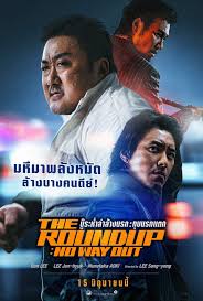 The Roundup: No Way Out ภารกิจเดือดทางตัน หนังแอ็กชันเกาหลีแรงข้ามปีที่ขึ้นแท่นระดับตำนานสายโหด