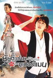 The Man Who Was Superman ฮีโร่ธรรมดาที่เขย่าใจคนทั้งโลก หนังโคตรดีที่กระแสแรงไม่ตกและทำเงินถล่มทลาย